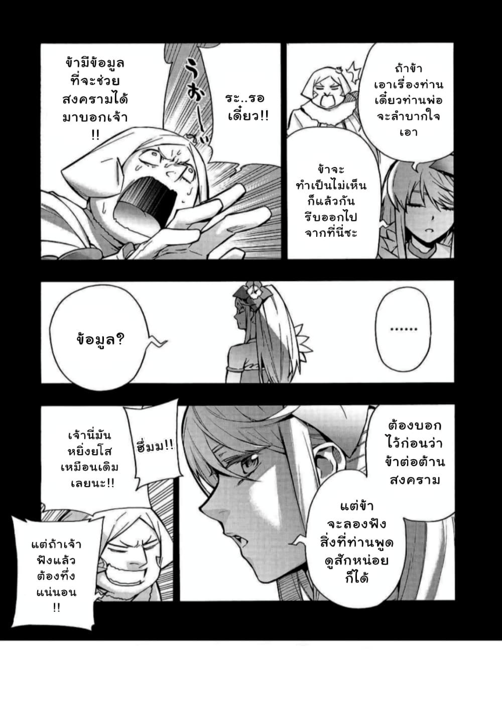 Kuro no Shoukanshi page 10