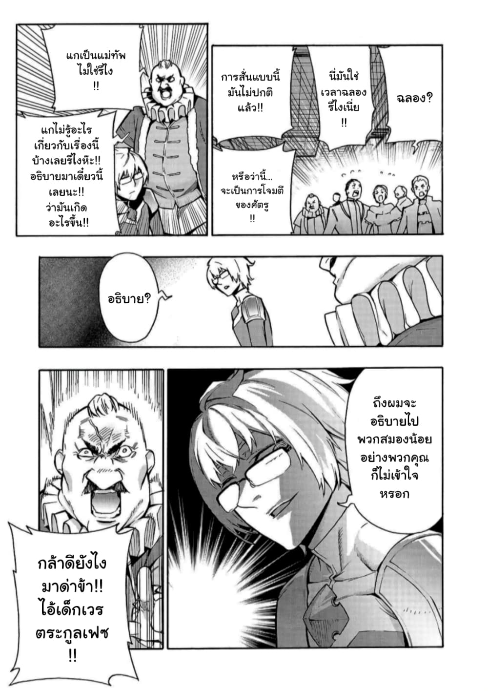 Kuro no Shoukanshi page 4