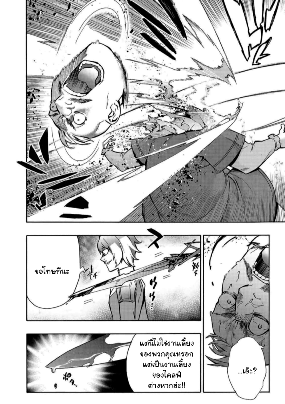 Kuro no Shoukanshi page 5