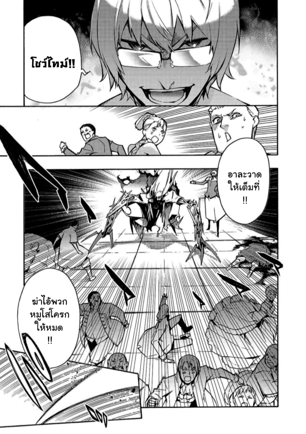 Kuro no Shoukanshi page 8