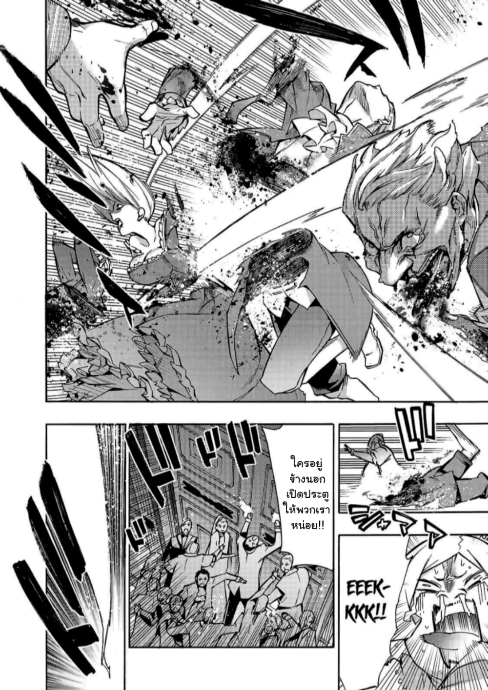 Kuro no Shoukanshi page 9