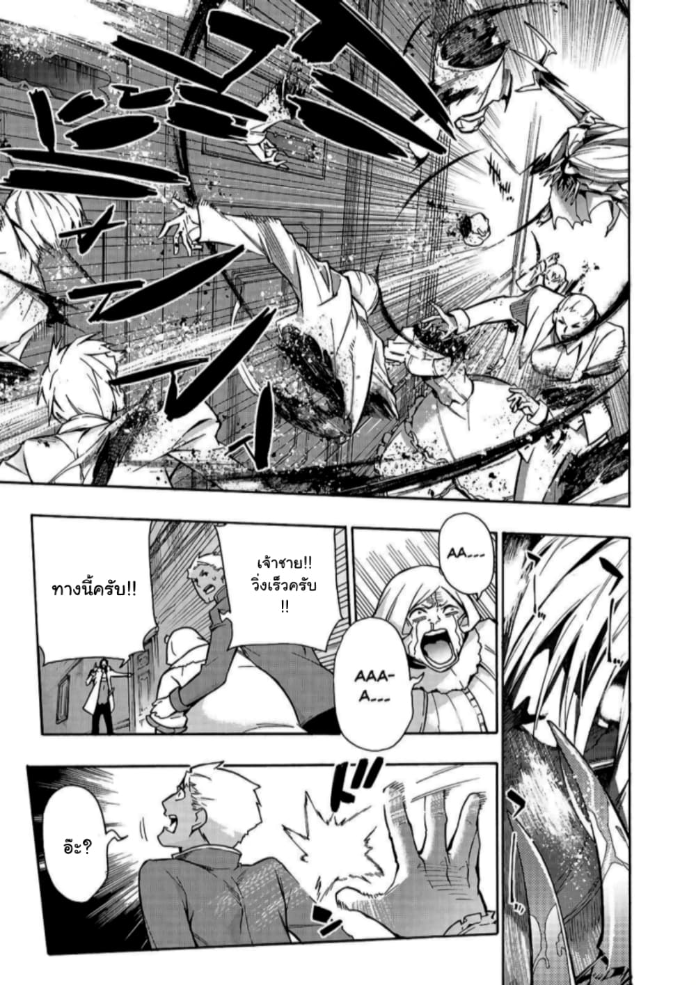 Kuro no Shoukanshi page 10
