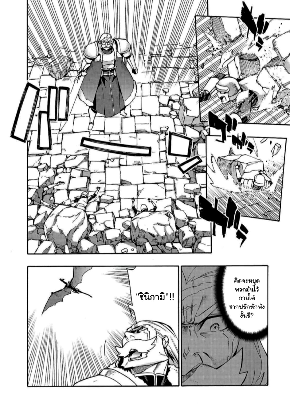 Kuro no Shoukanshi page 6