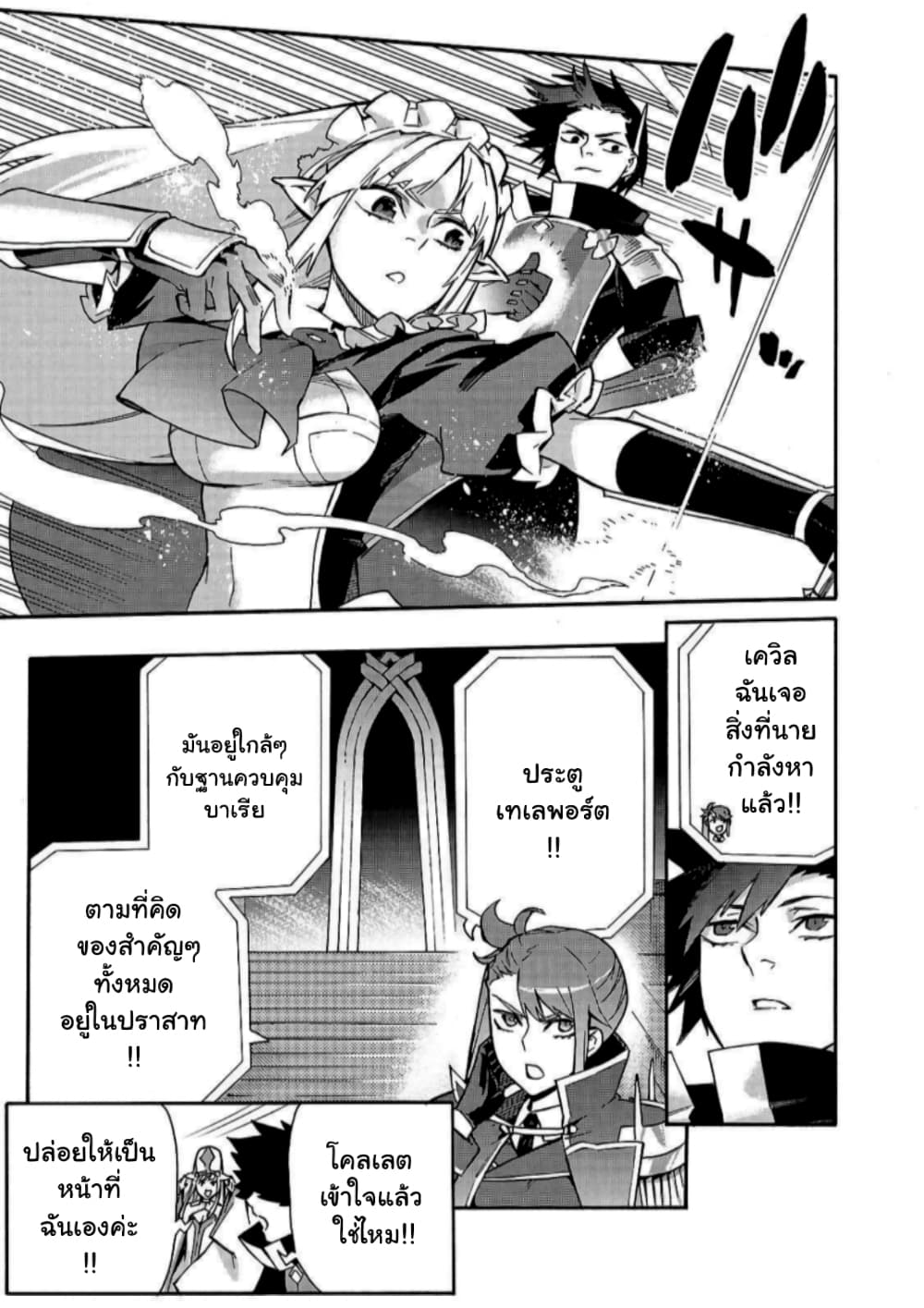 Kuro no Shoukanshi page 7