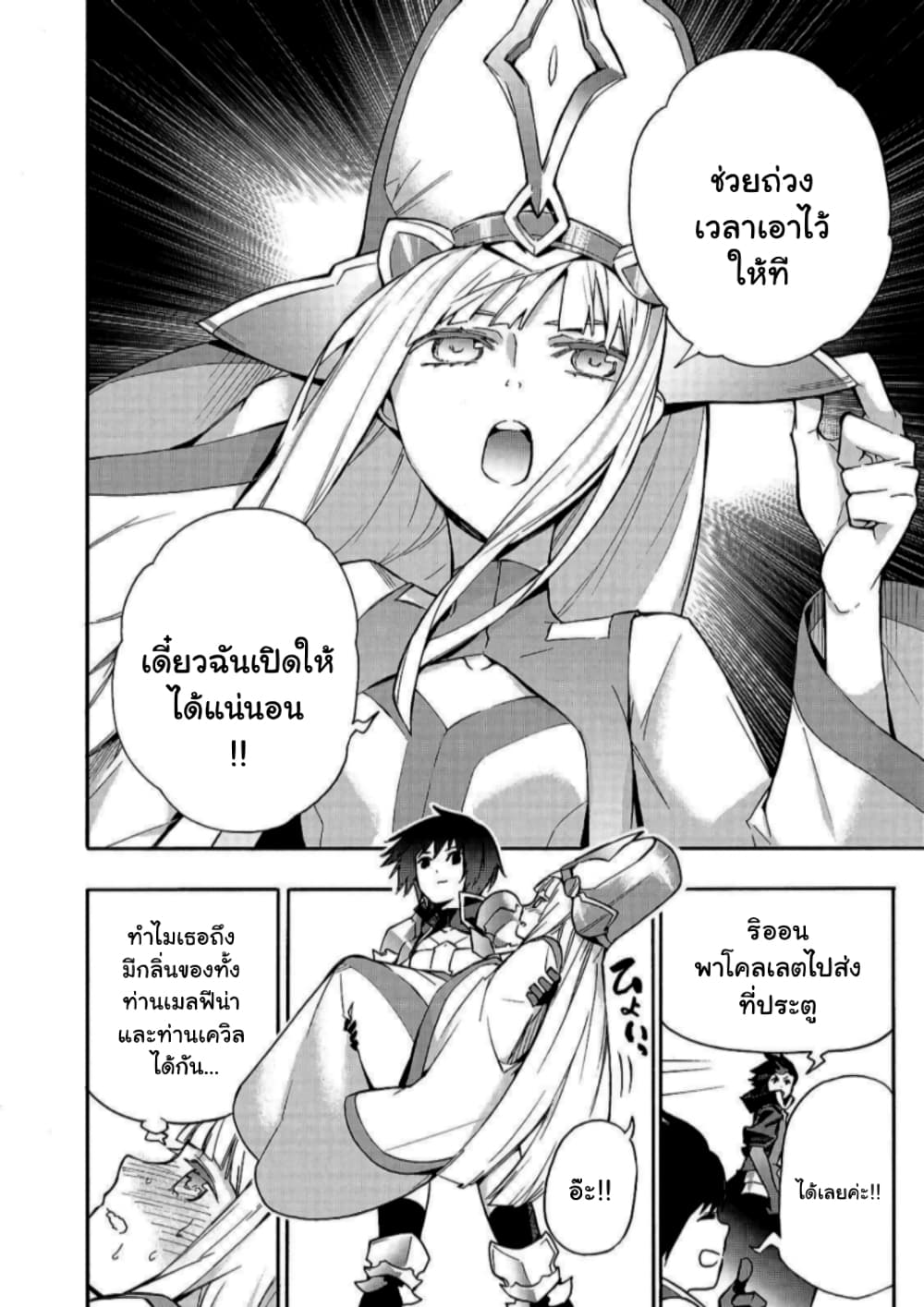 Kuro no Shoukanshi page 8