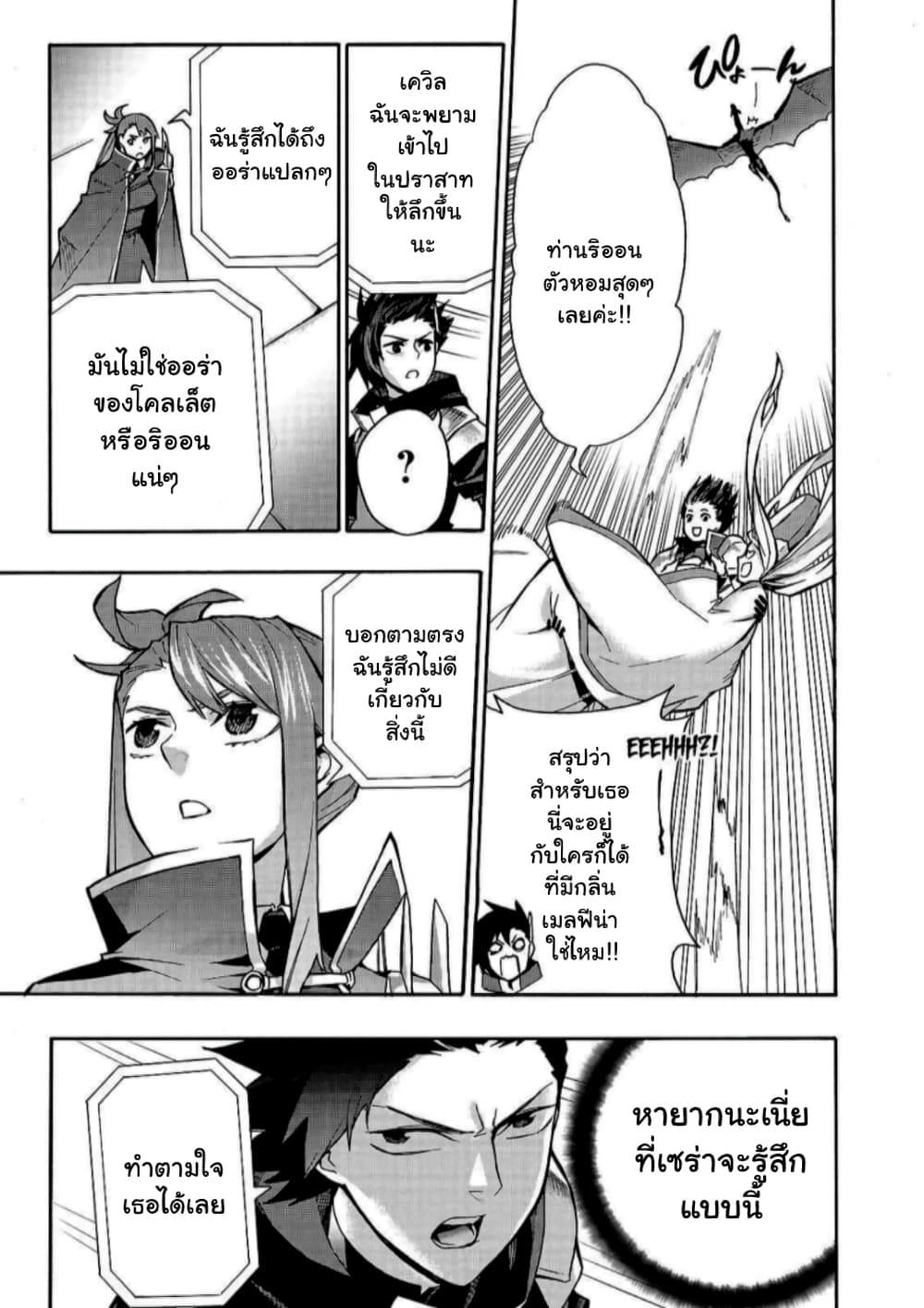 Kuro no Shoukanshi page 9