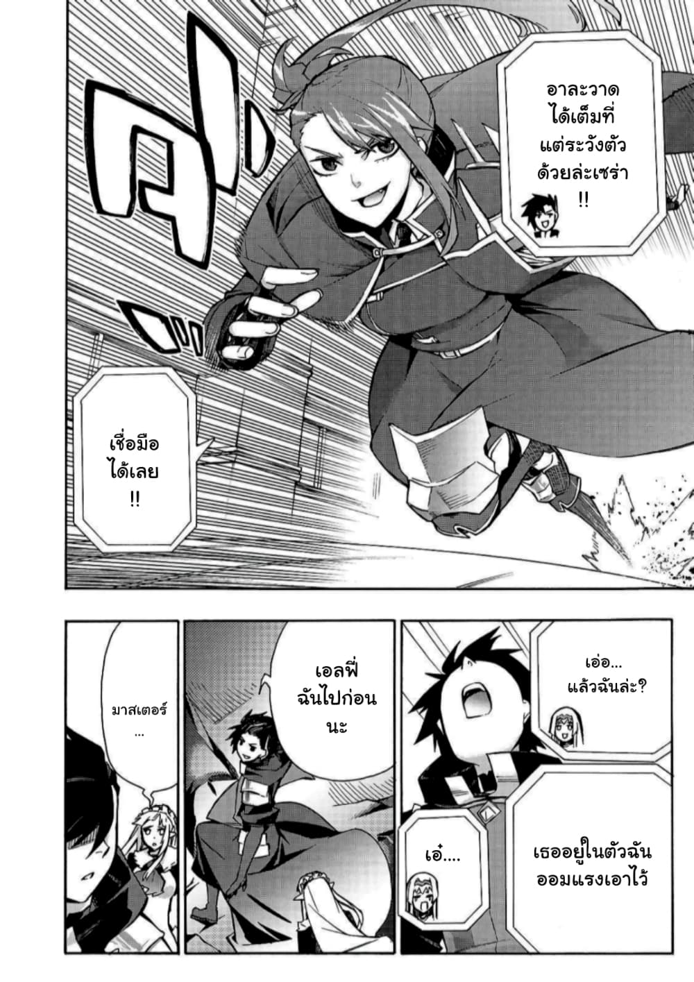 Kuro no Shoukanshi page 10