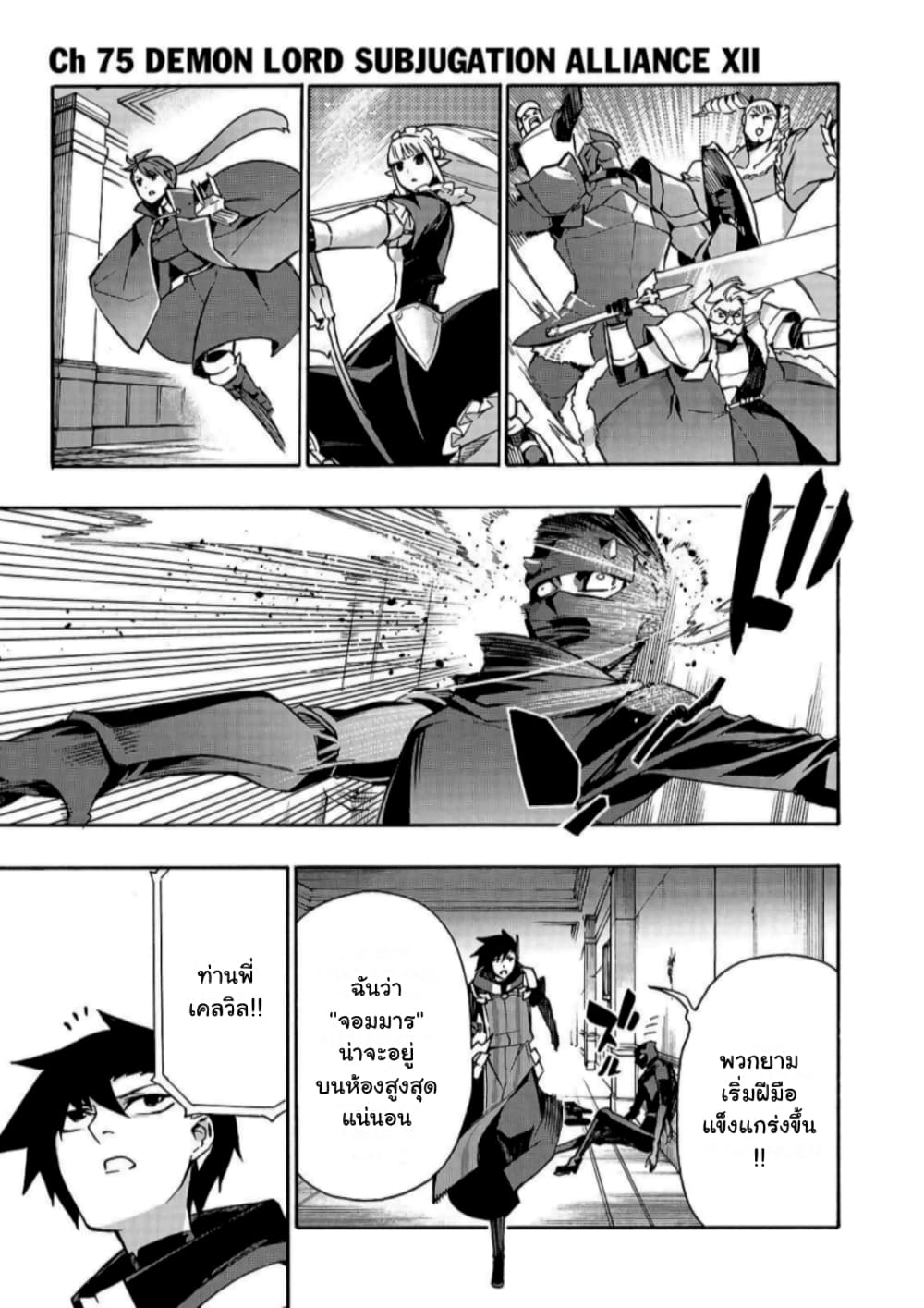 Kuro no Shoukanshi page 2