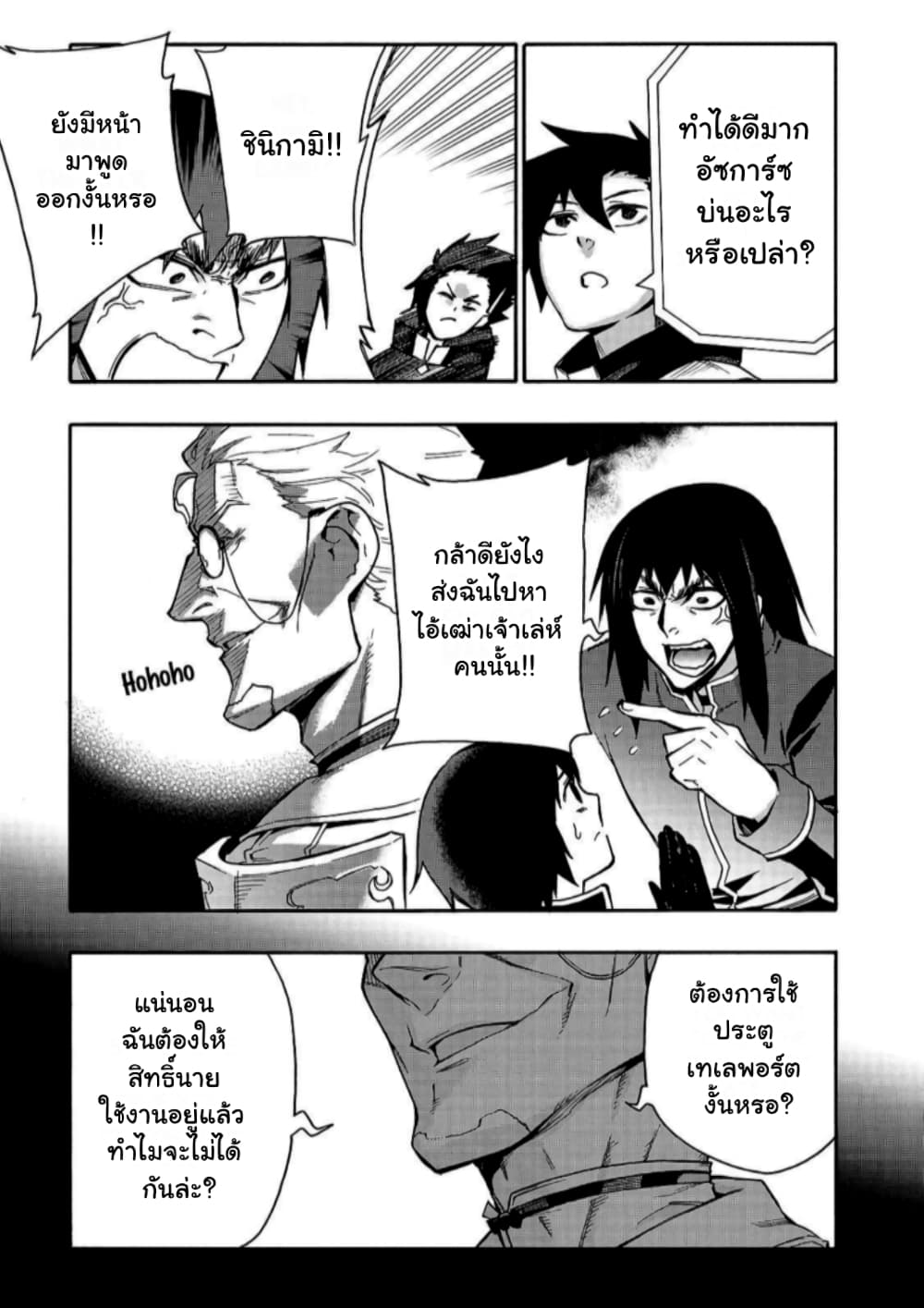 Kuro no Shoukanshi page 4