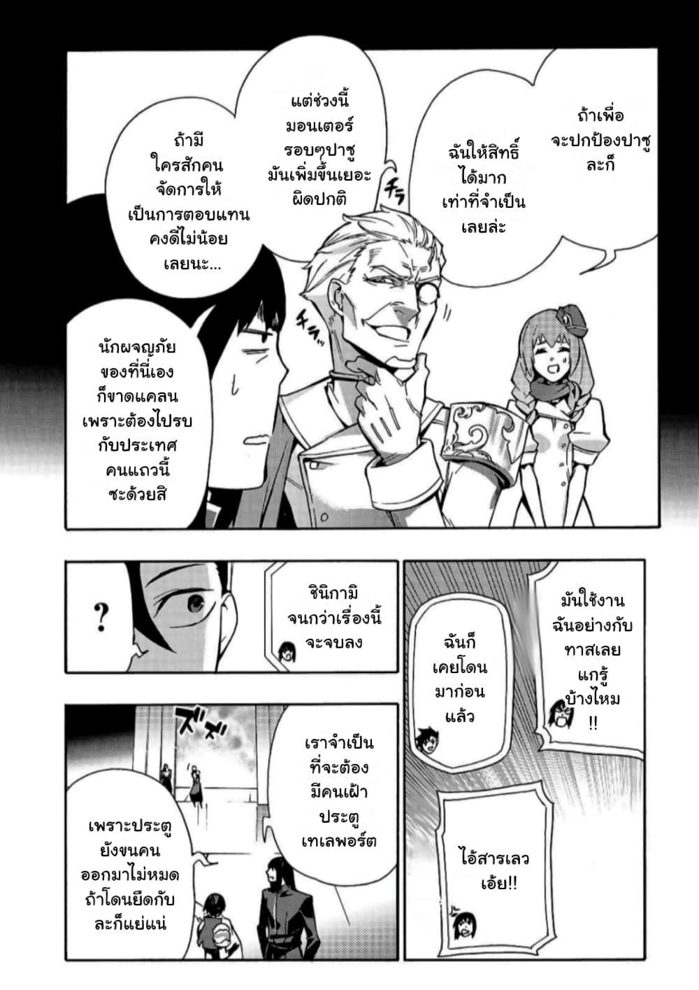 Kuro no Shoukanshi page 5