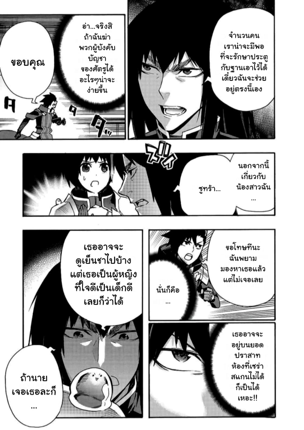 Kuro no Shoukanshi page 6