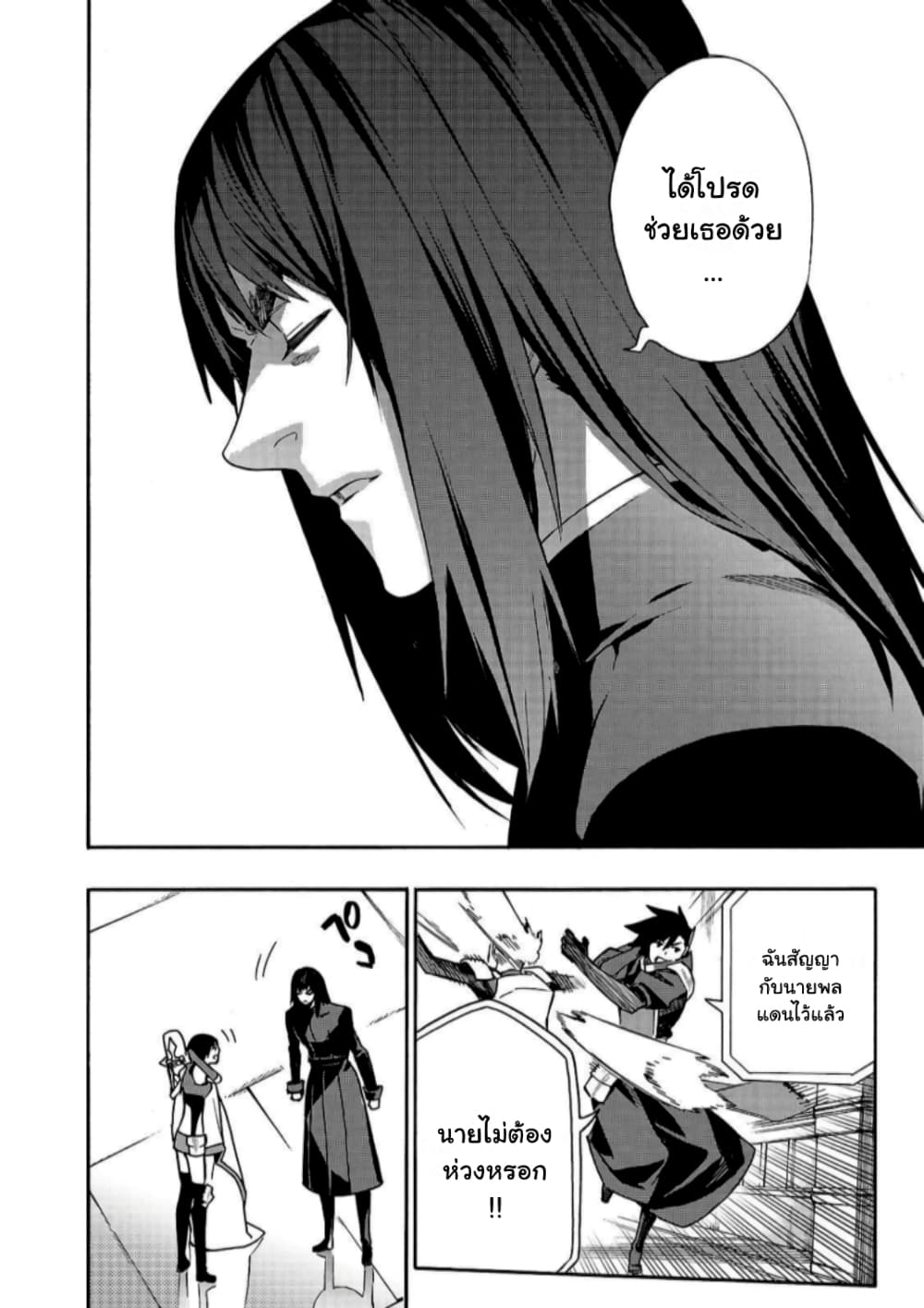 Kuro no Shoukanshi page 7