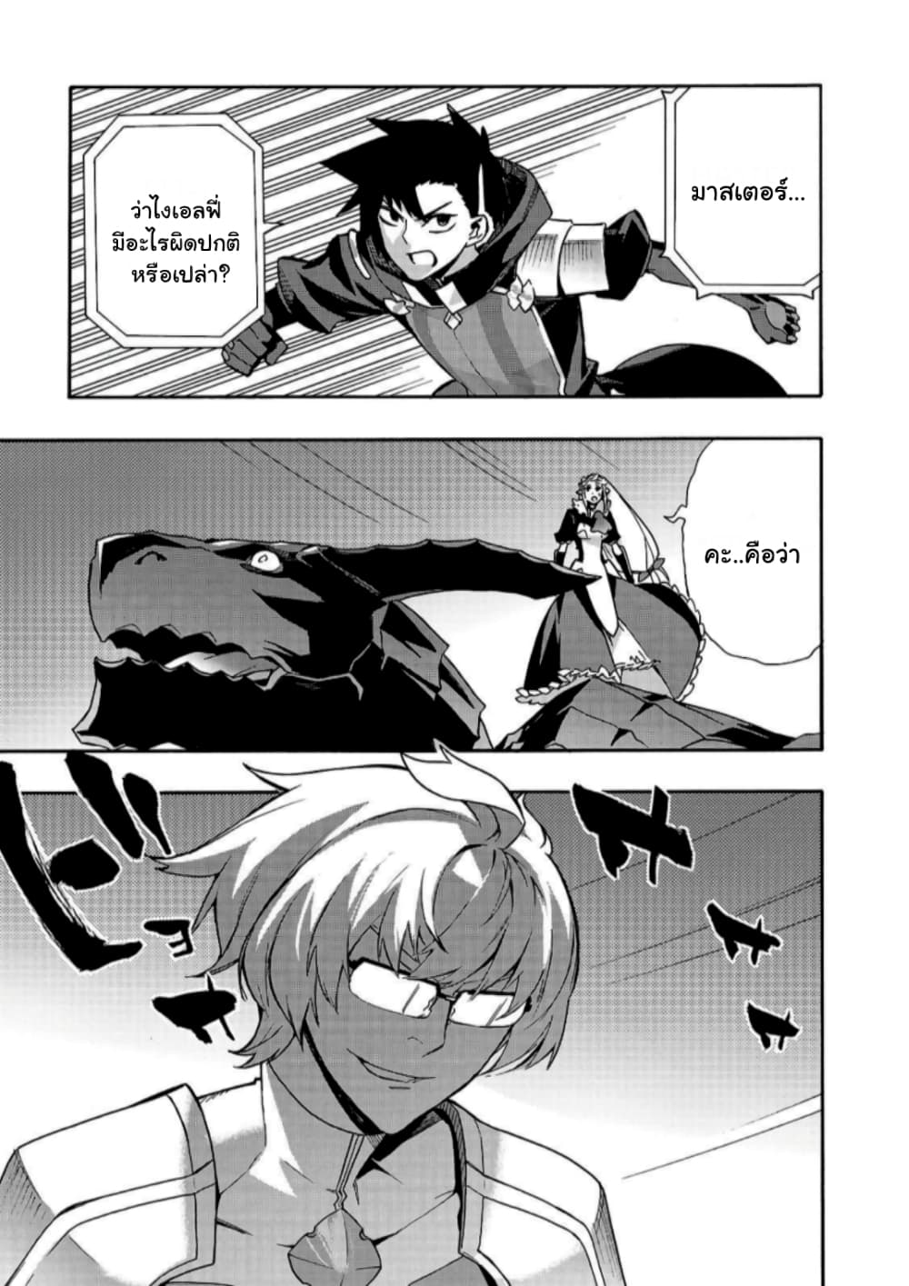 Kuro no Shoukanshi page 8