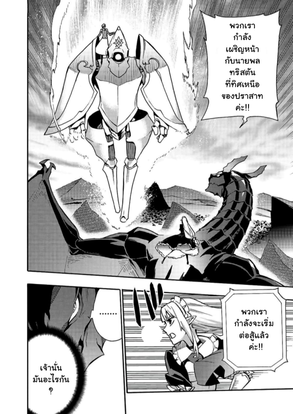 Kuro no Shoukanshi page 9