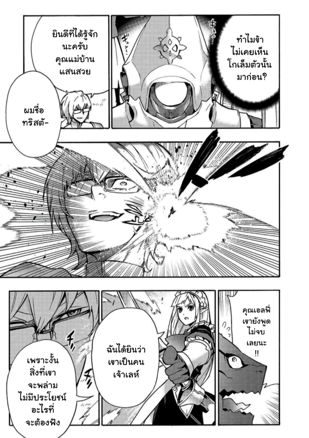 Kuro no Shoukanshi page 10
