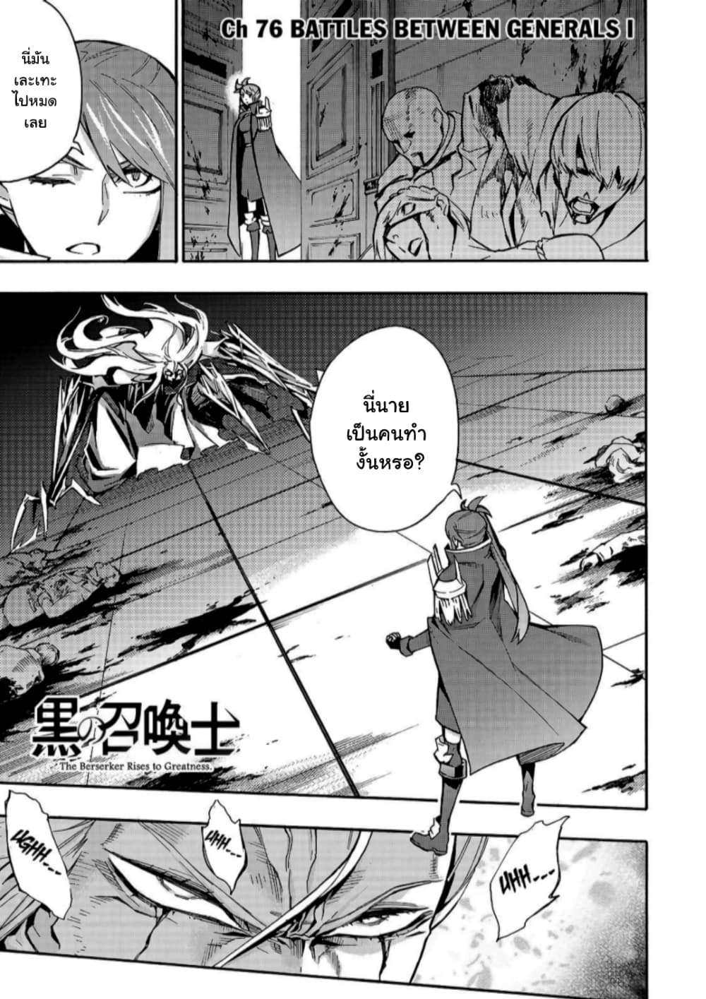 Kuro no Shoukanshi page 2