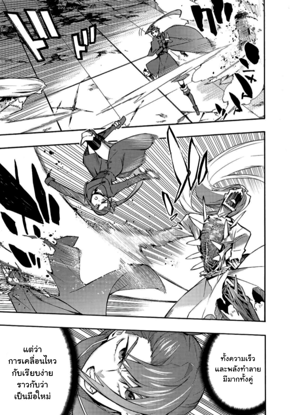 Kuro no Shoukanshi page 4