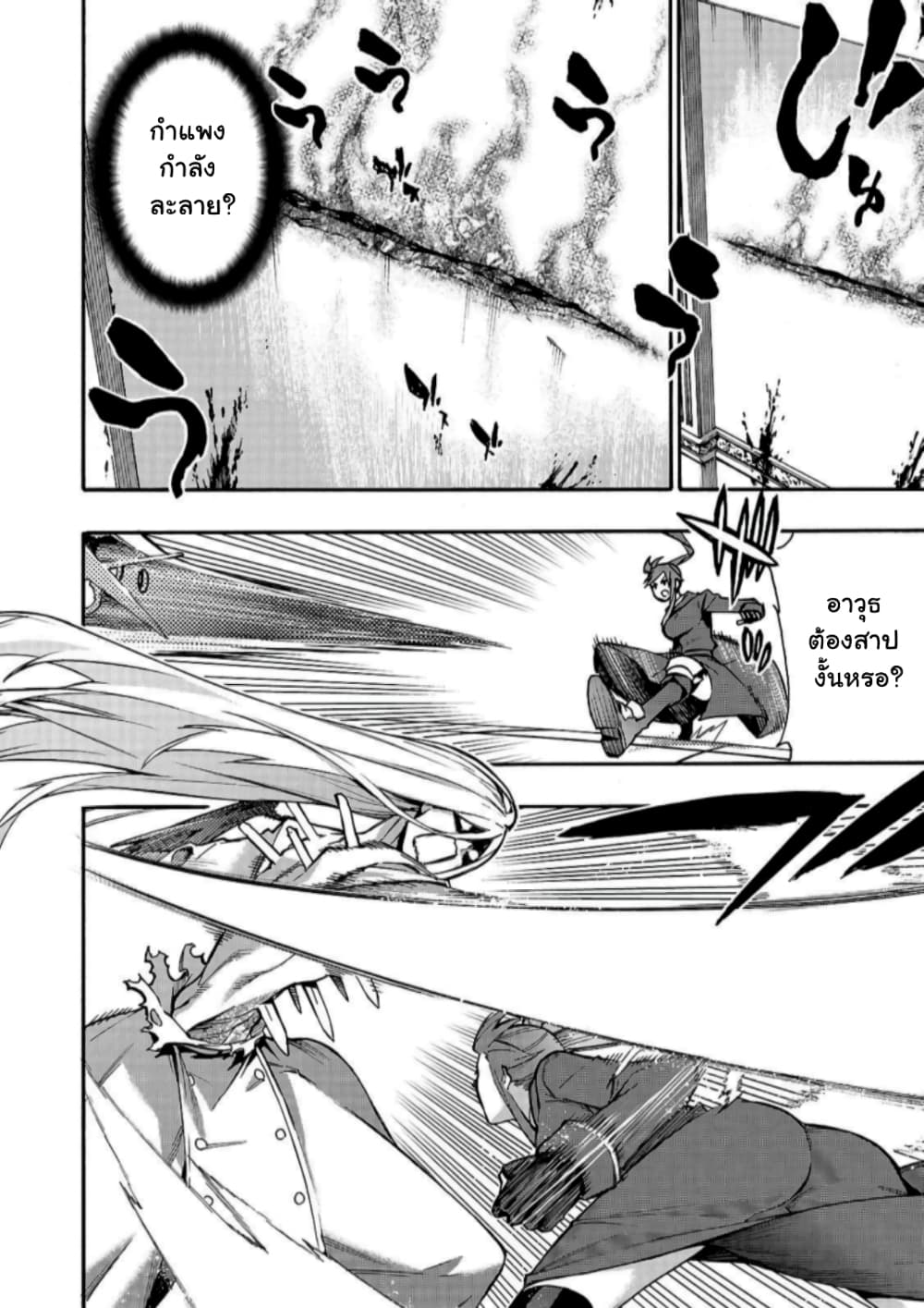 Kuro no Shoukanshi page 5