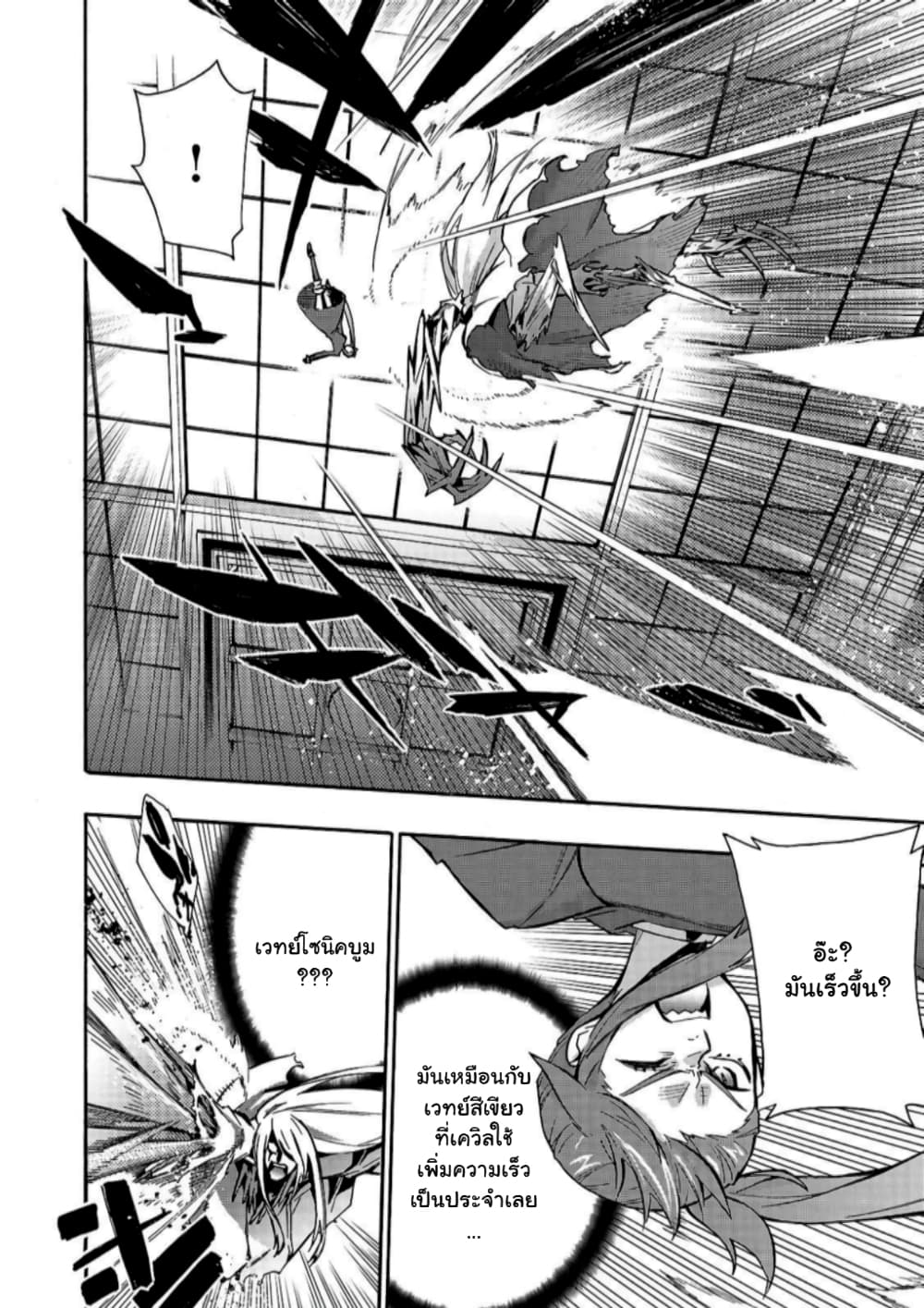 Kuro no Shoukanshi page 7