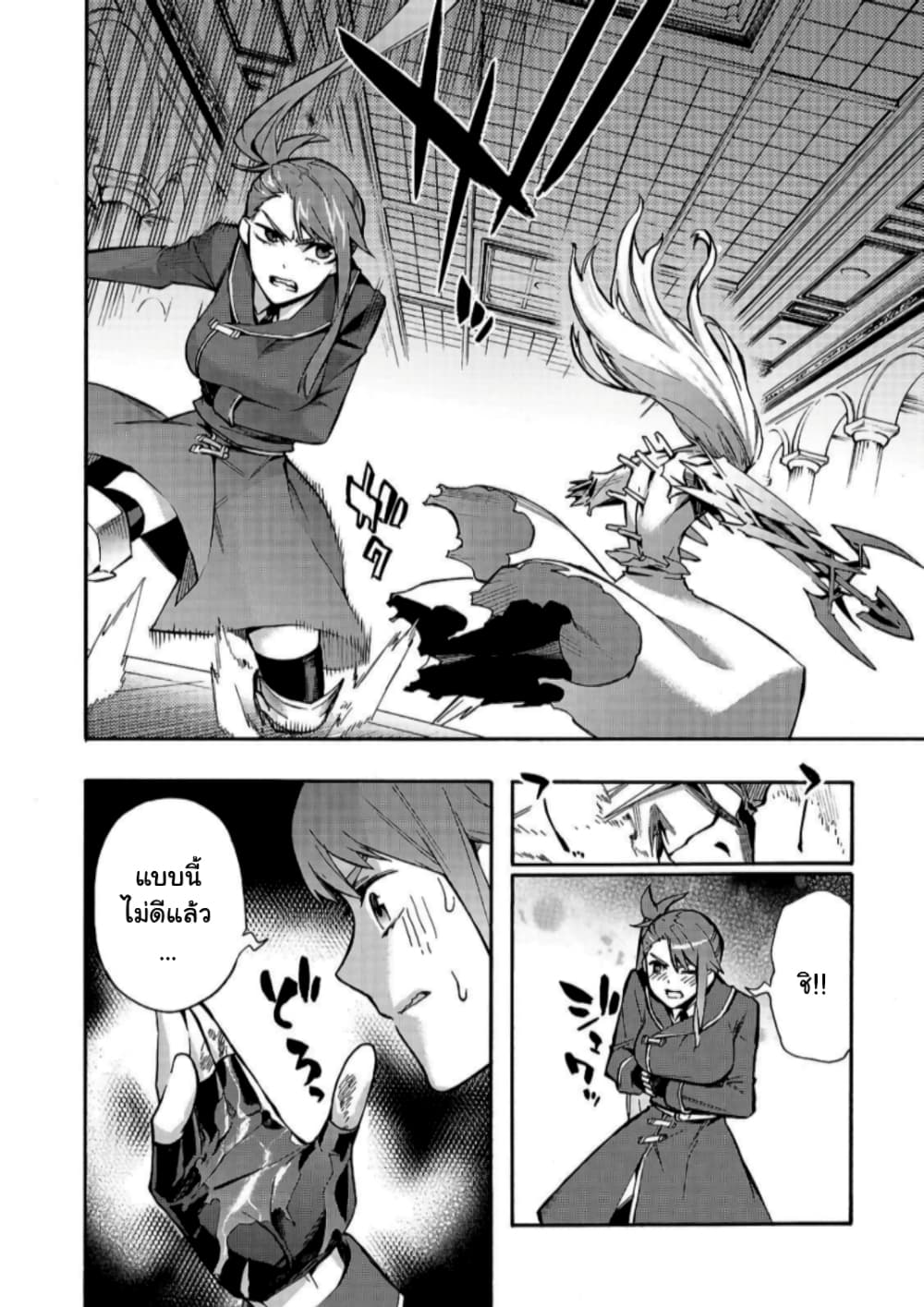 Kuro no Shoukanshi page 9