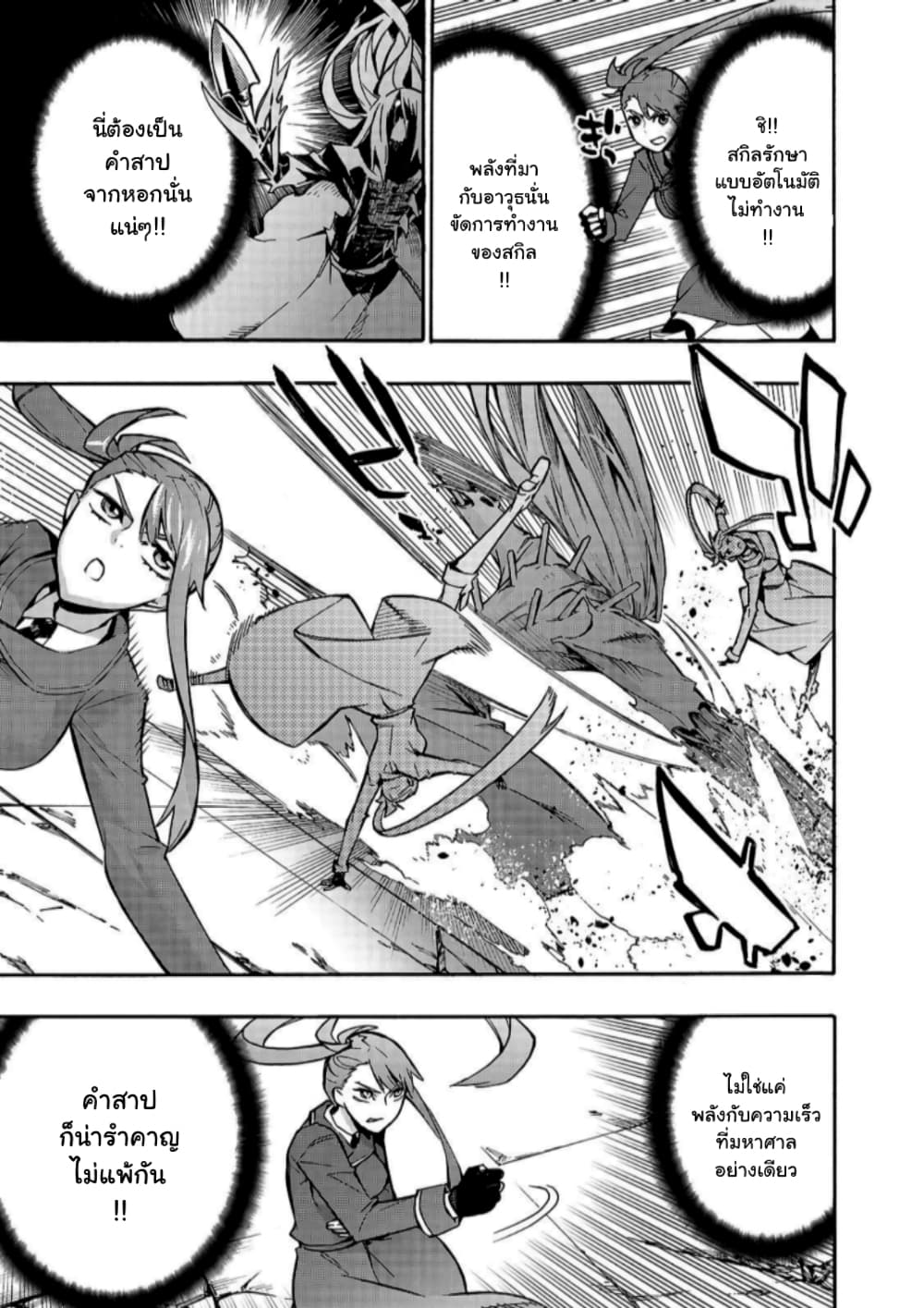 Kuro no Shoukanshi page 10