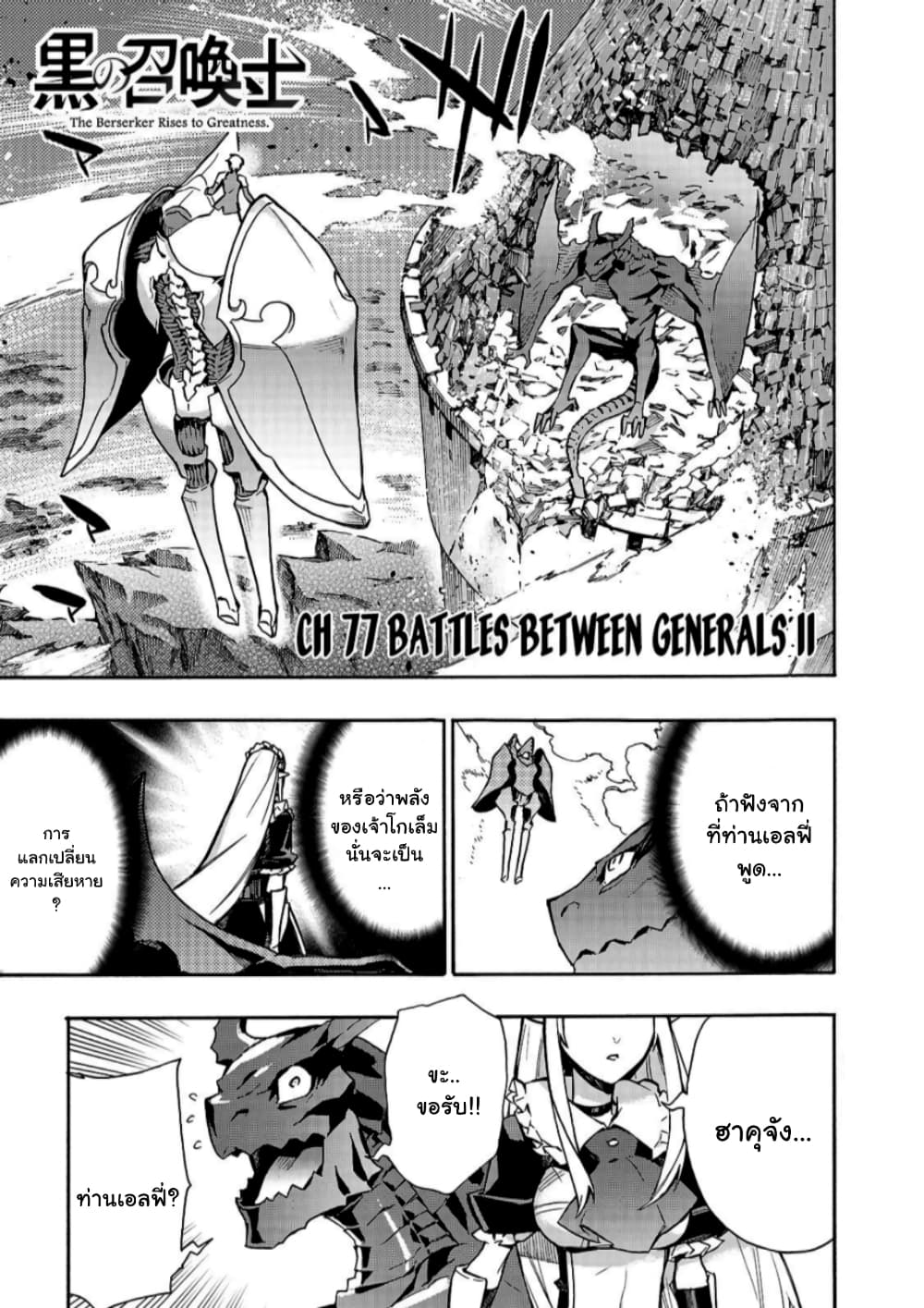 Kuro no Shoukanshi page 2