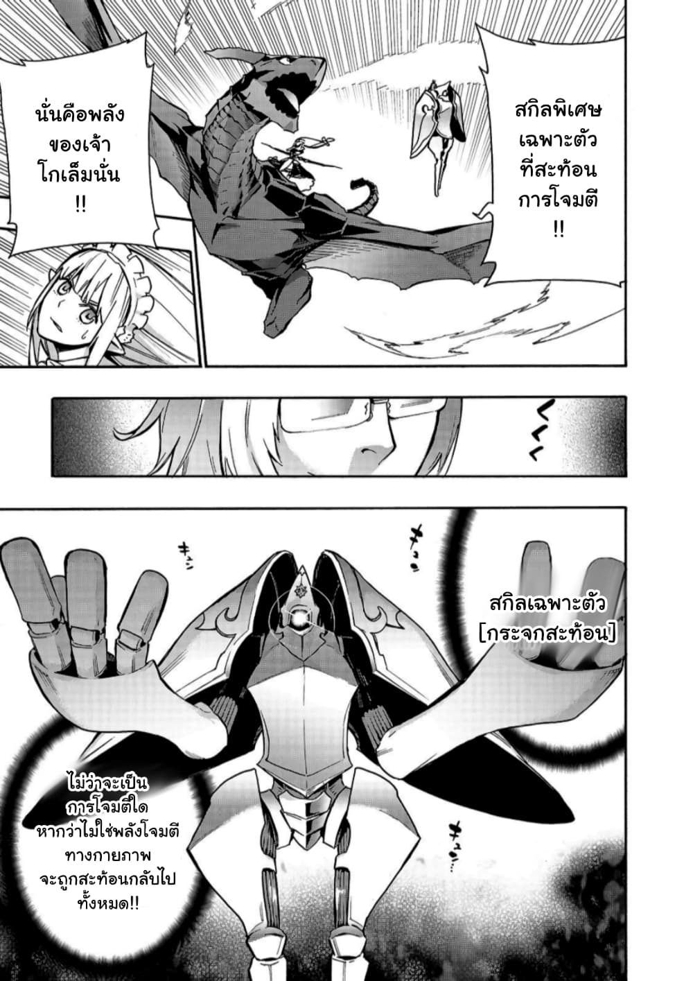 Kuro no Shoukanshi page 7