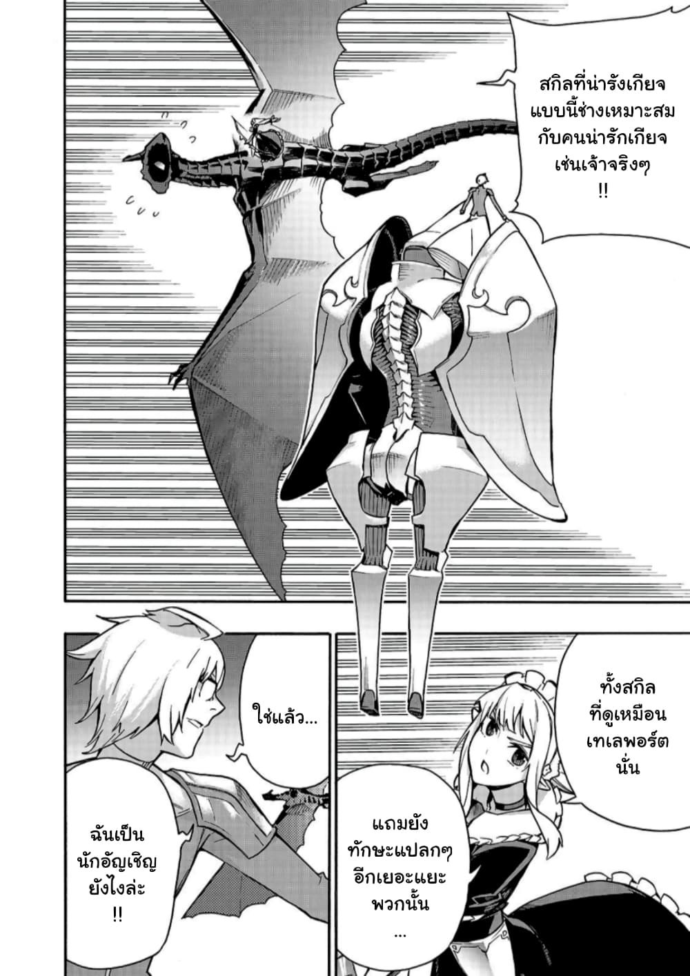 Kuro no Shoukanshi page 8