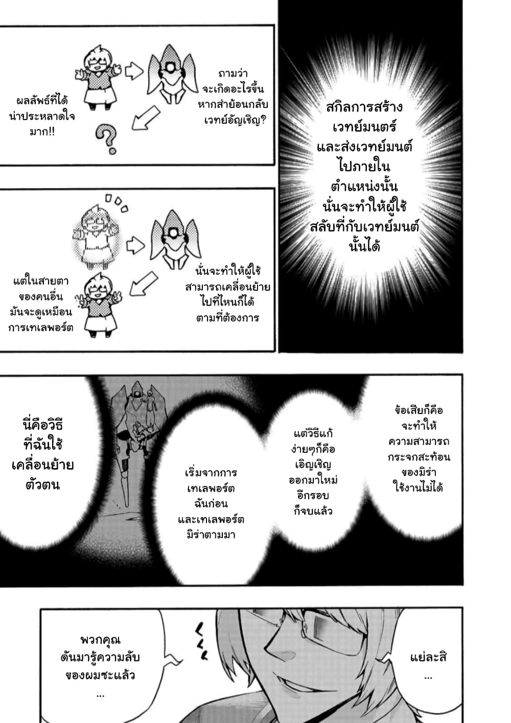 Kuro no Shoukanshi page 9