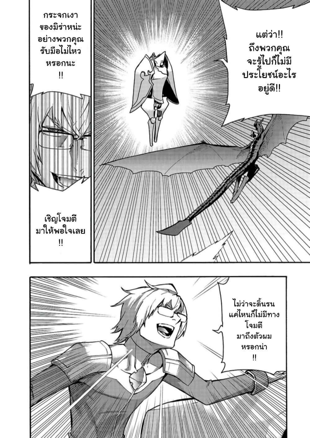 Kuro no Shoukanshi page 10