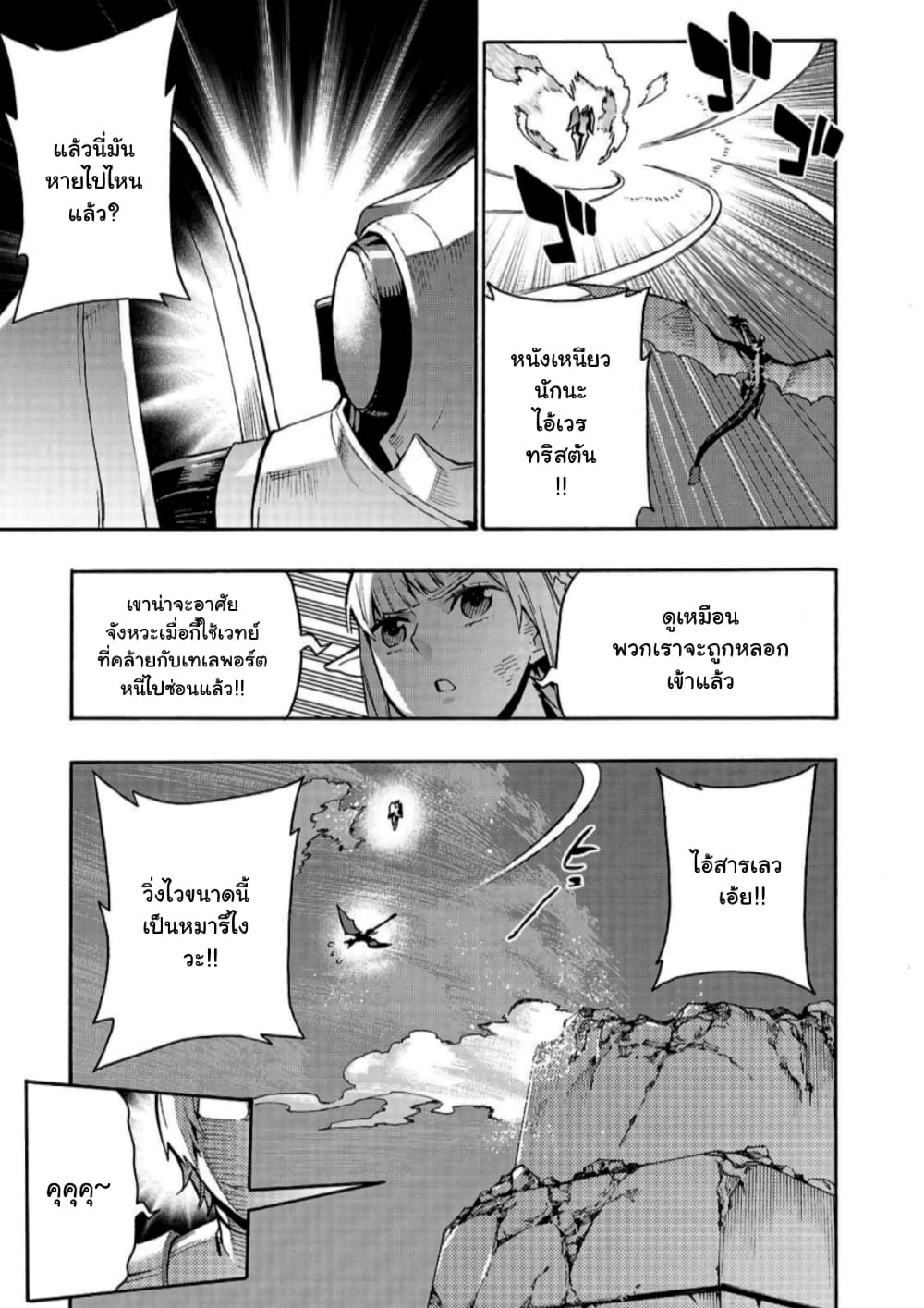 Kuro no Shoukanshi page 4