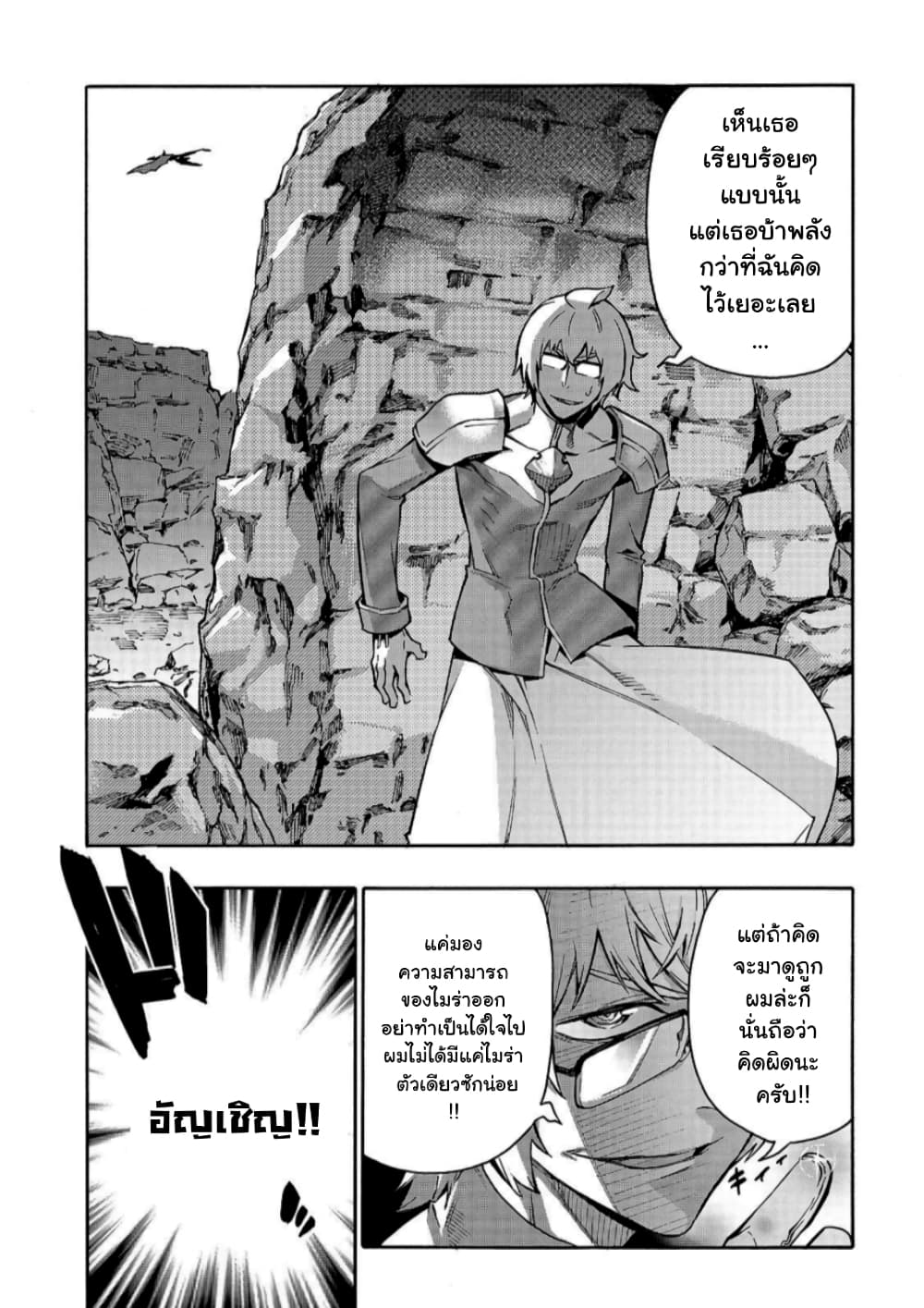 Kuro no Shoukanshi page 5