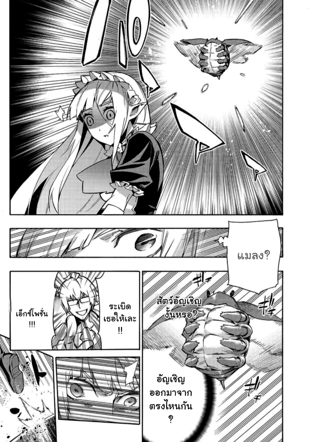 Kuro no Shoukanshi page 6