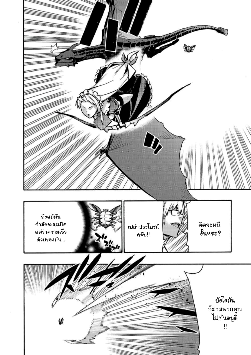 Kuro no Shoukanshi page 7