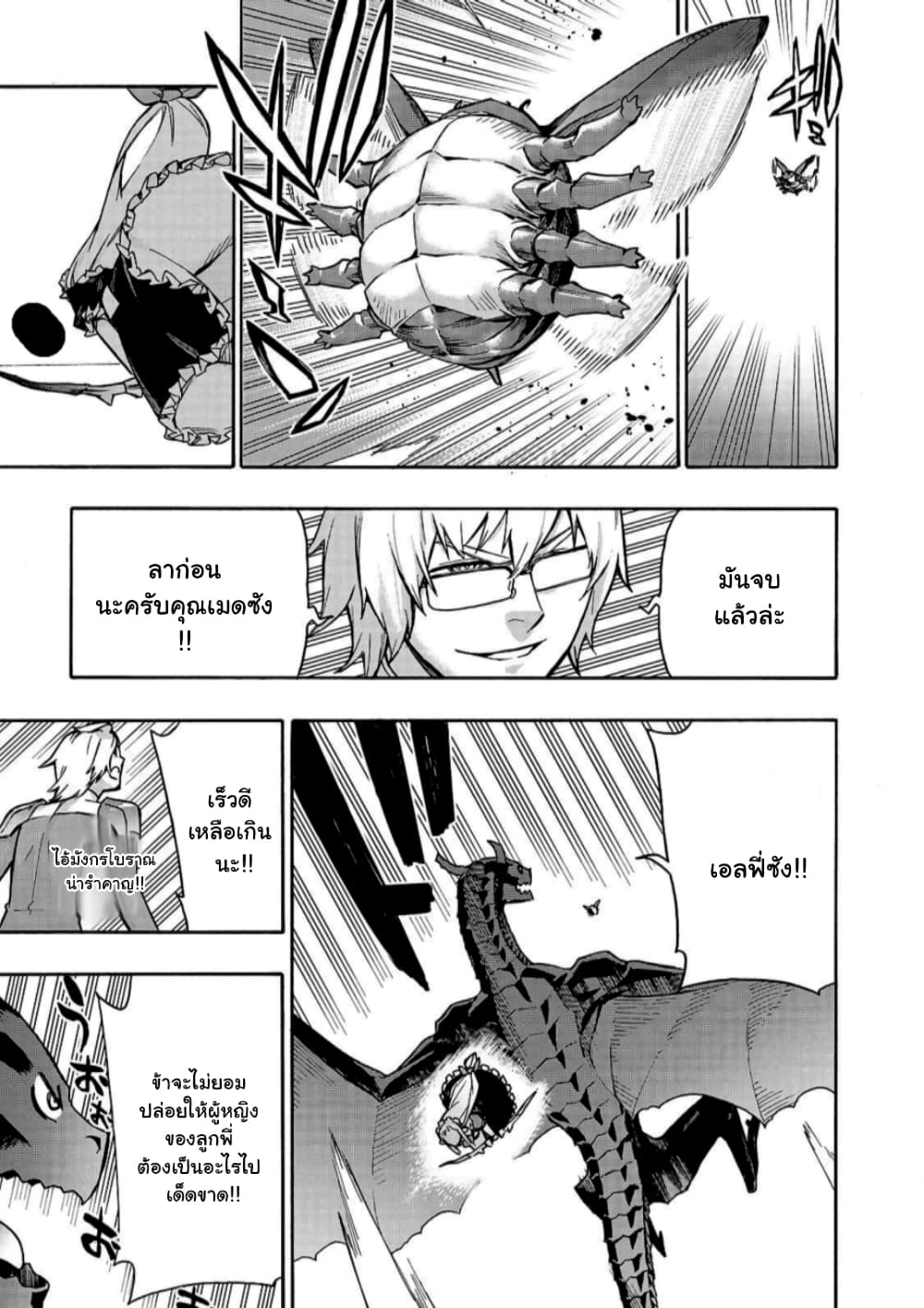 Kuro no Shoukanshi page 8