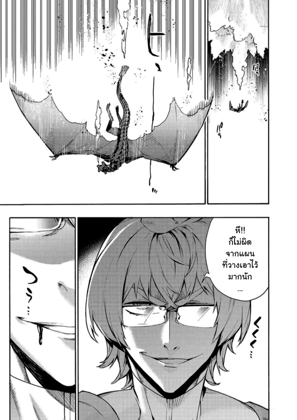 Kuro no Shoukanshi page 10