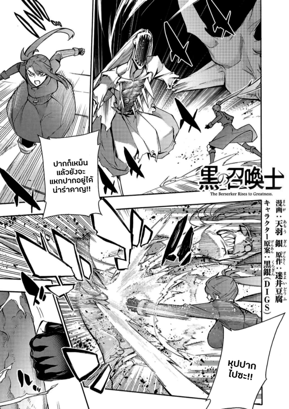 Kuro no Shoukanshi page 2