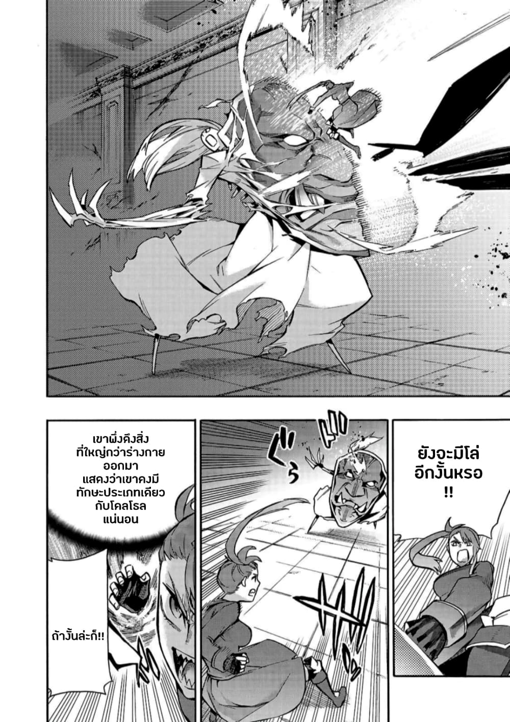 Kuro no Shoukanshi page 3