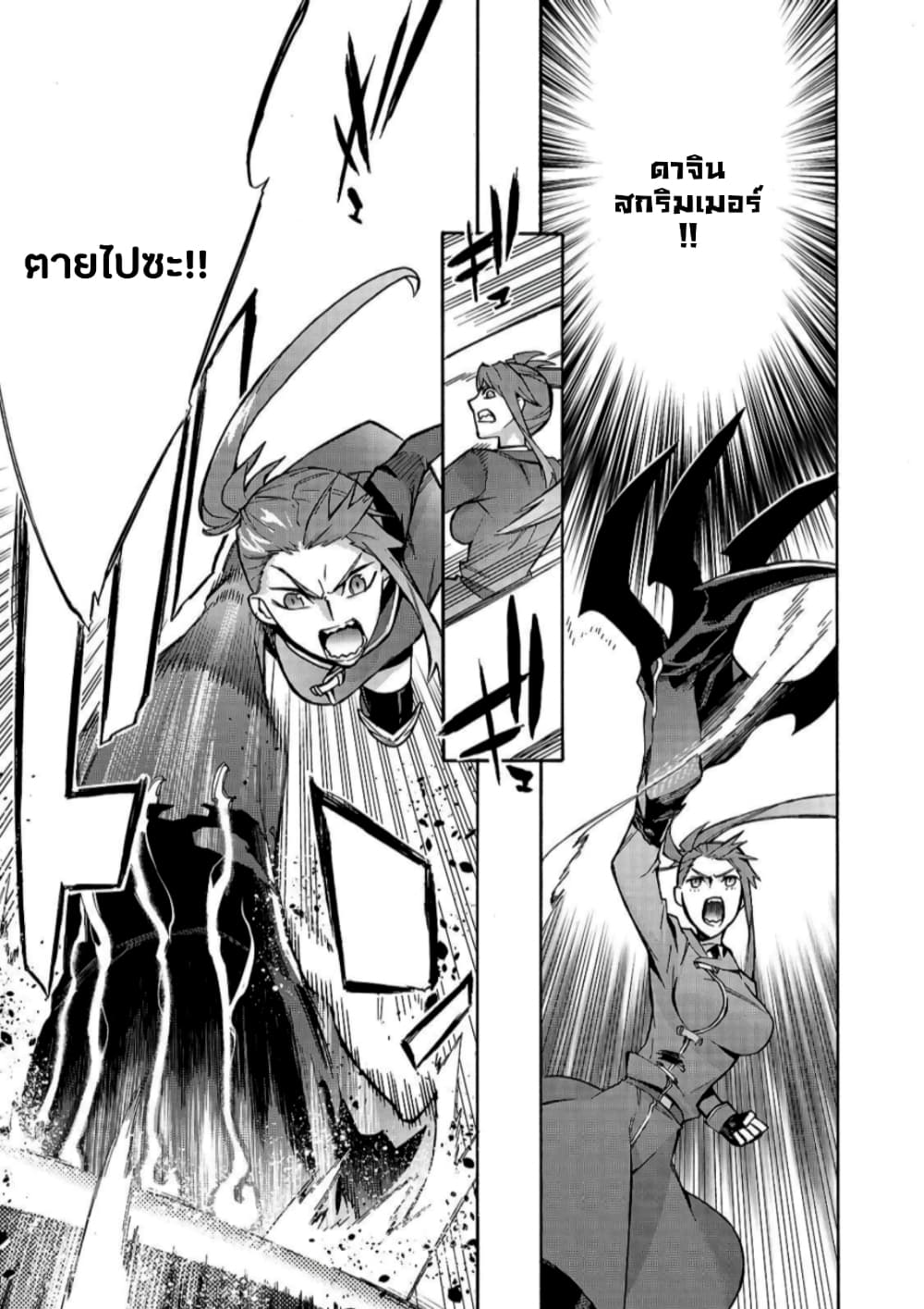 Kuro no Shoukanshi page 4