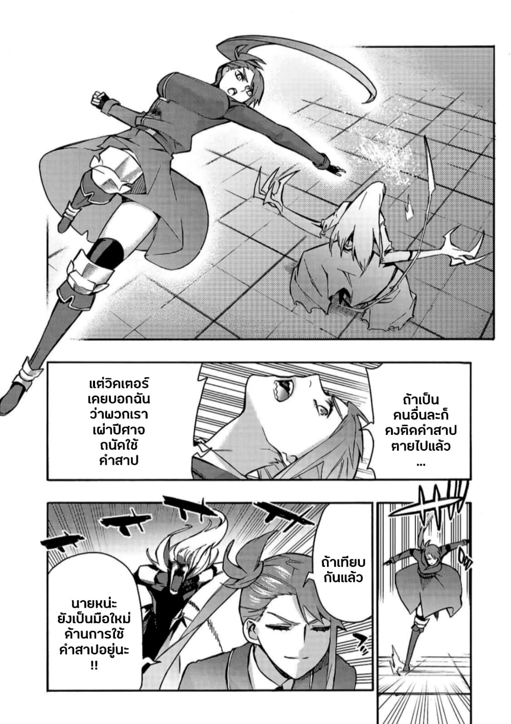 Kuro no Shoukanshi page 7