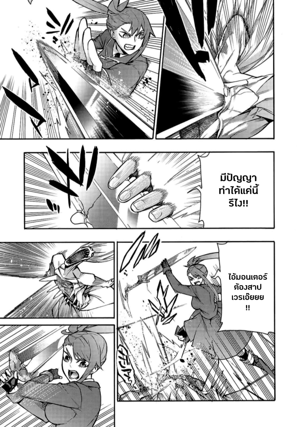Kuro no Shoukanshi page 8