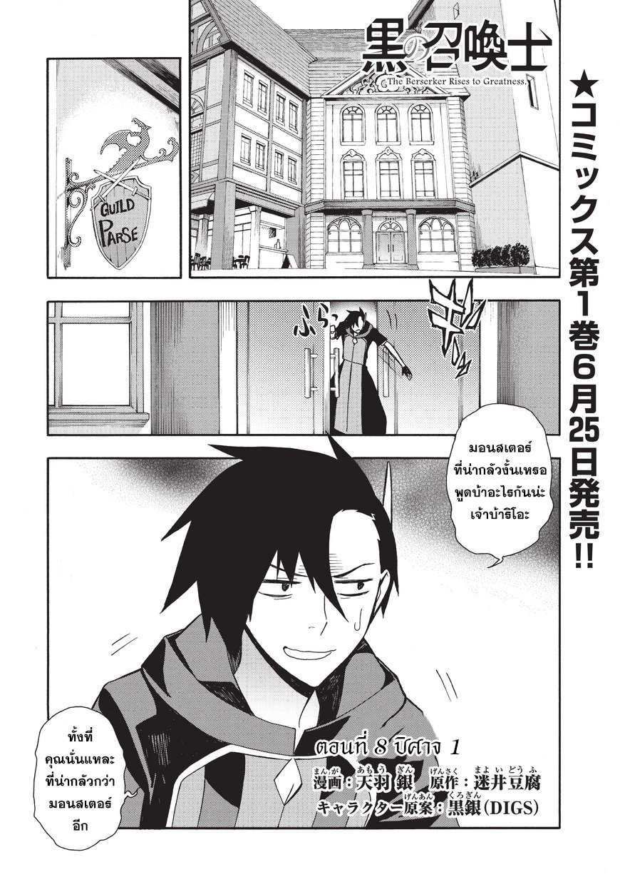 Kuro no Shoukanshi page 1