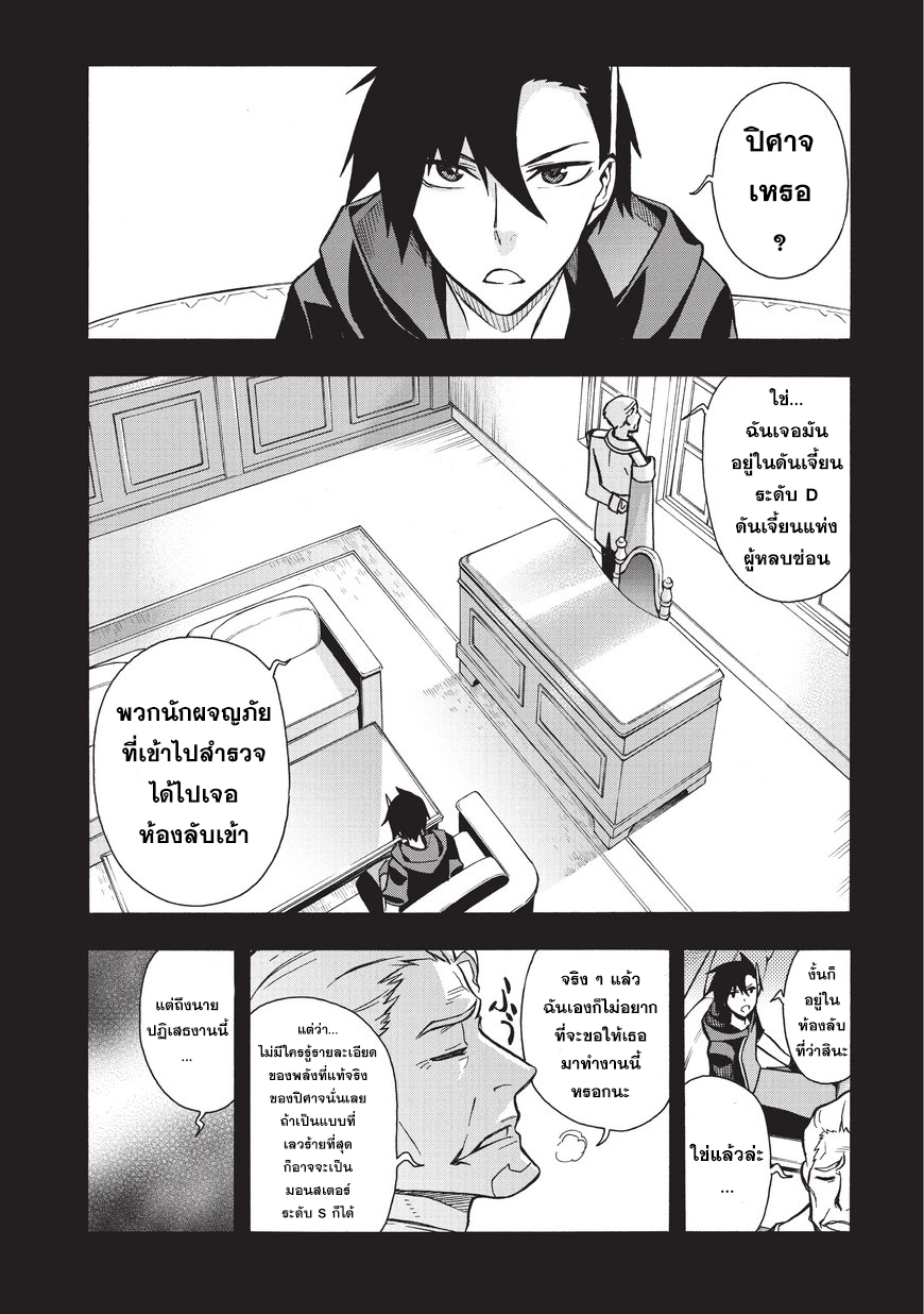 Kuro no Shoukanshi page 2