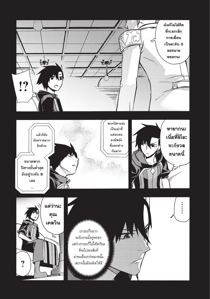 Kuro no Shoukanshi page 3