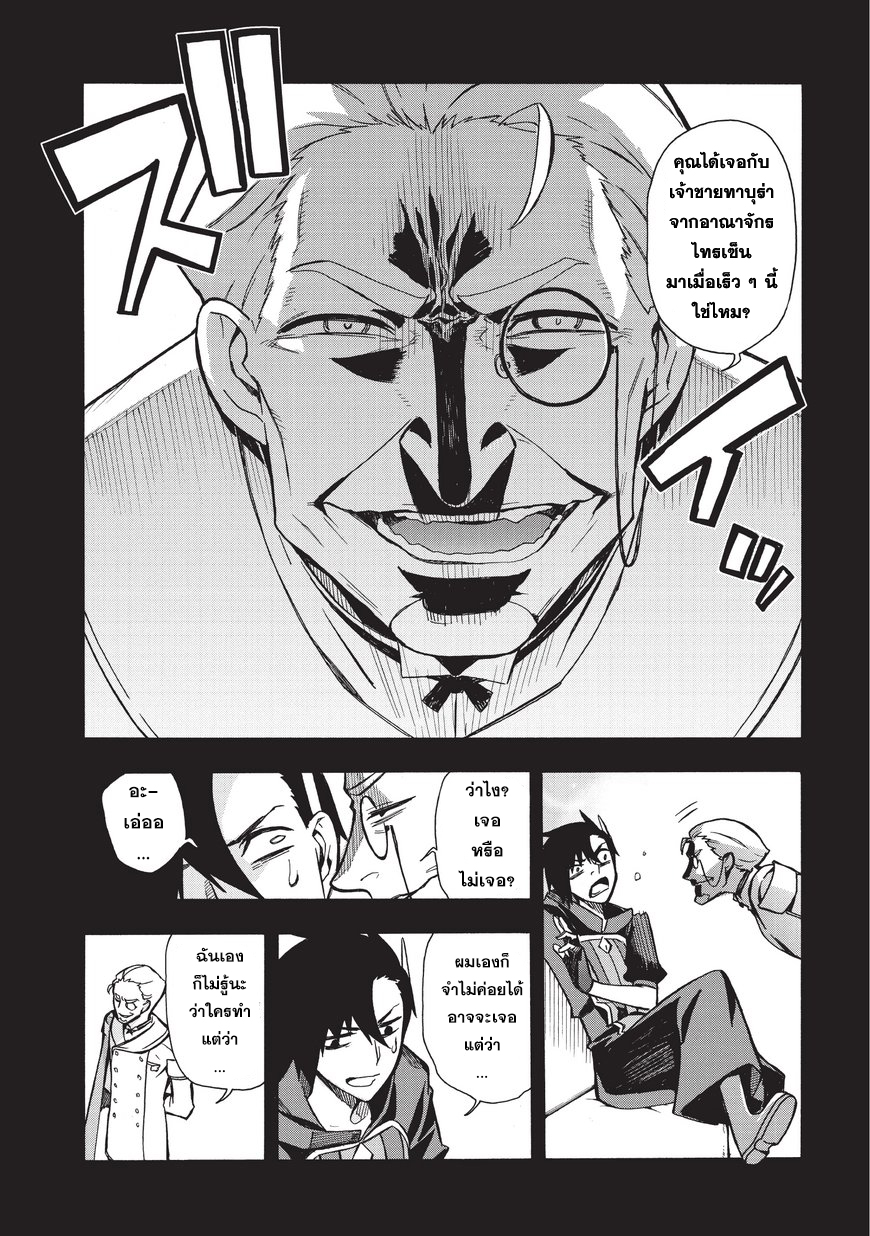 Kuro no Shoukanshi page 4