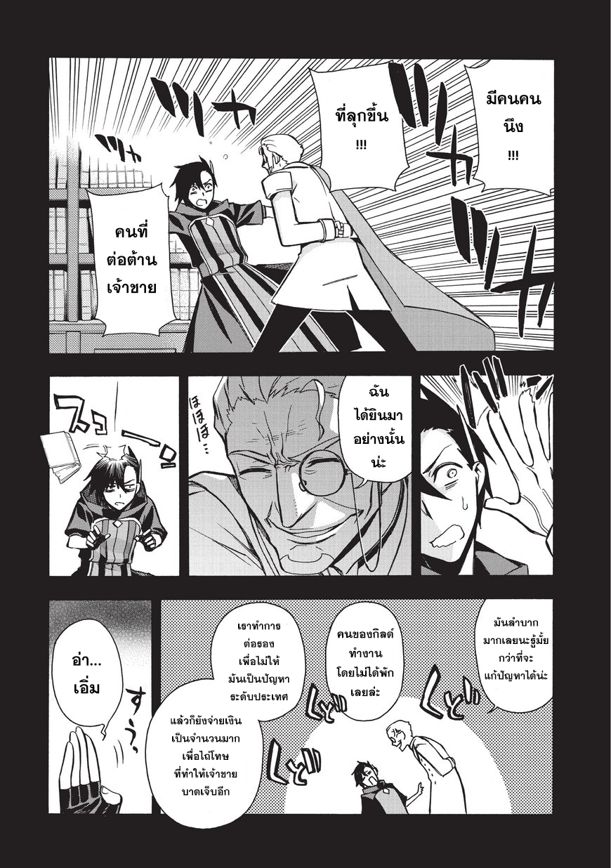 Kuro no Shoukanshi page 5