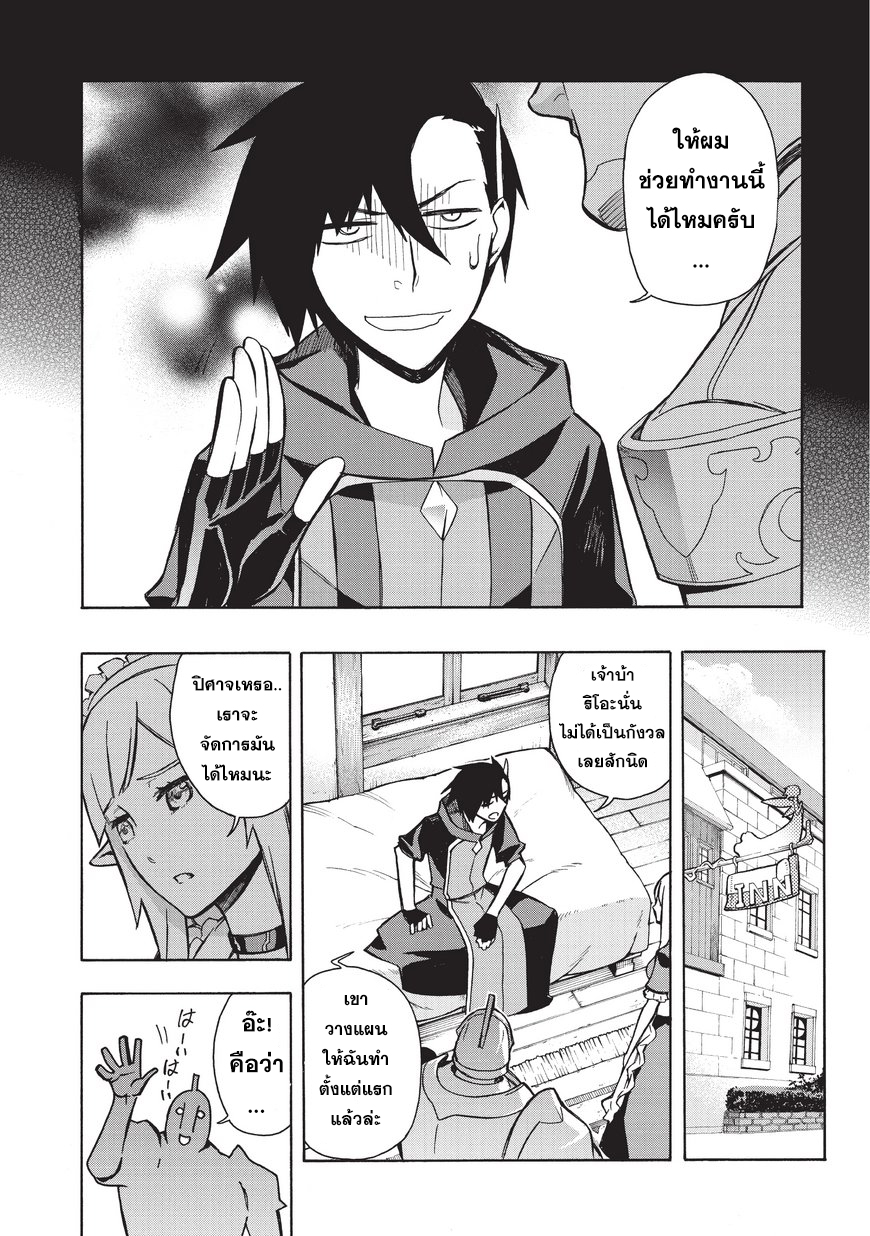 Kuro no Shoukanshi page 6