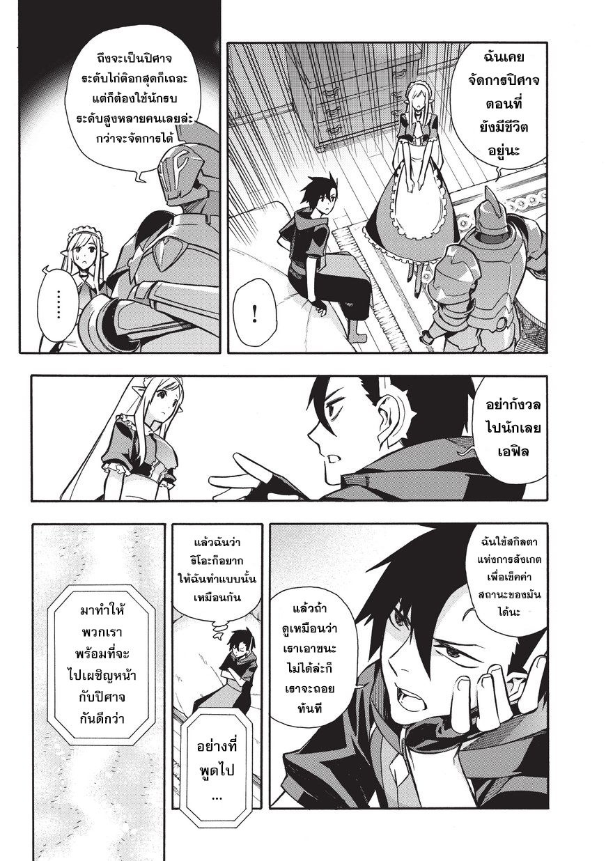 Kuro no Shoukanshi page 7