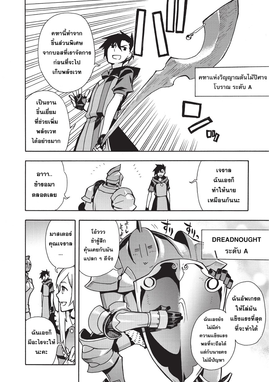 Kuro no Shoukanshi page 8