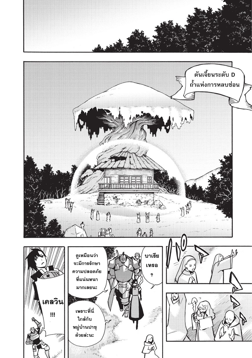 Kuro no Shoukanshi page 10